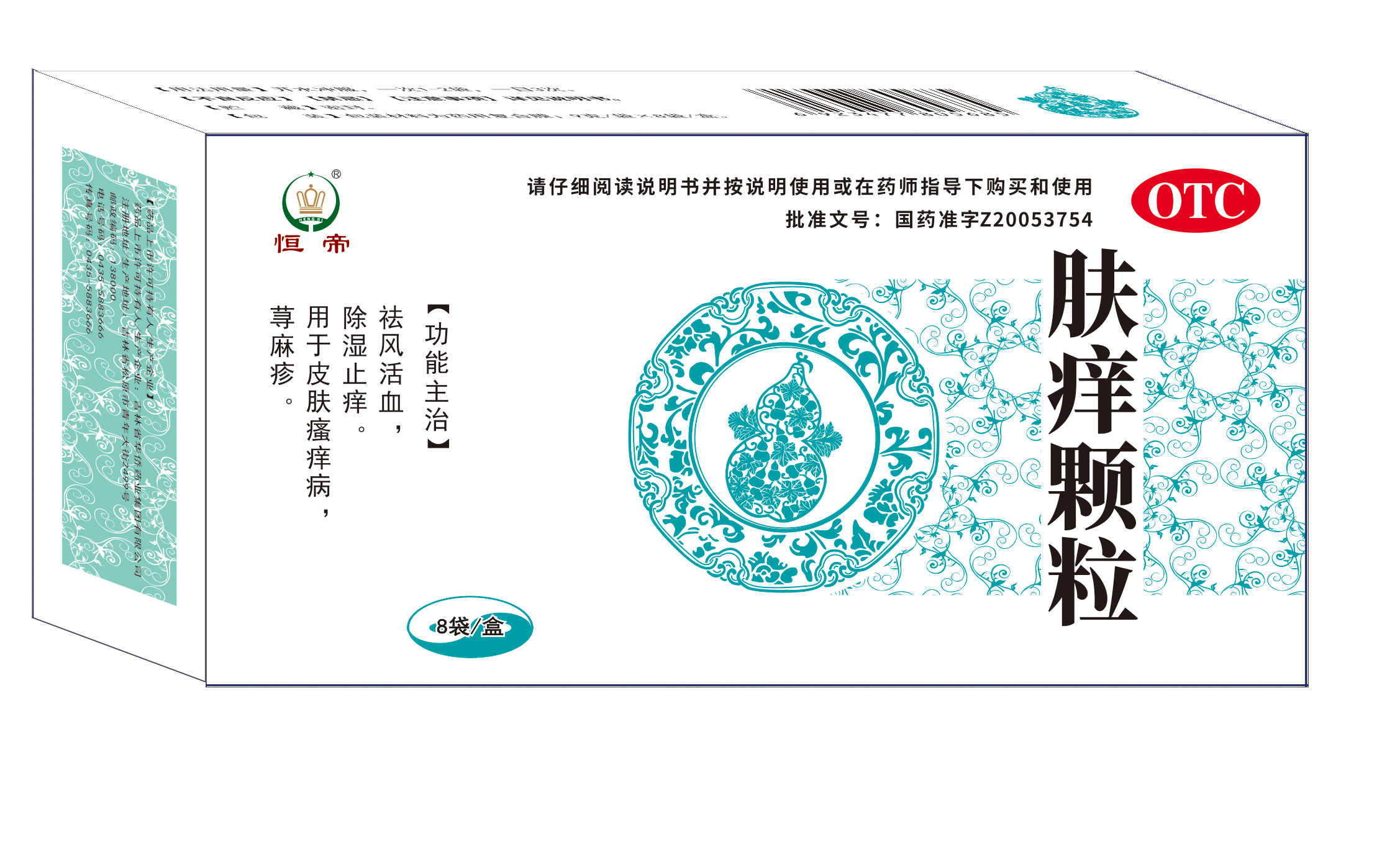 肤痒颗粒 改字体.png
