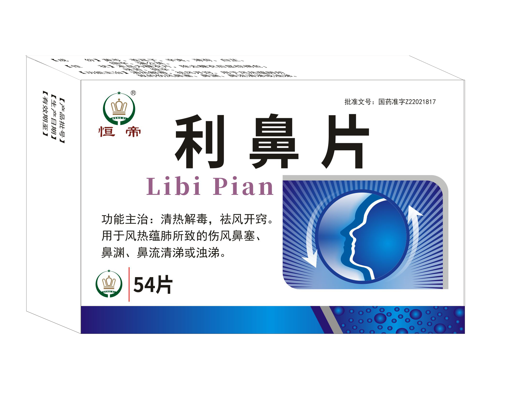 利鼻片54片 改字体.png