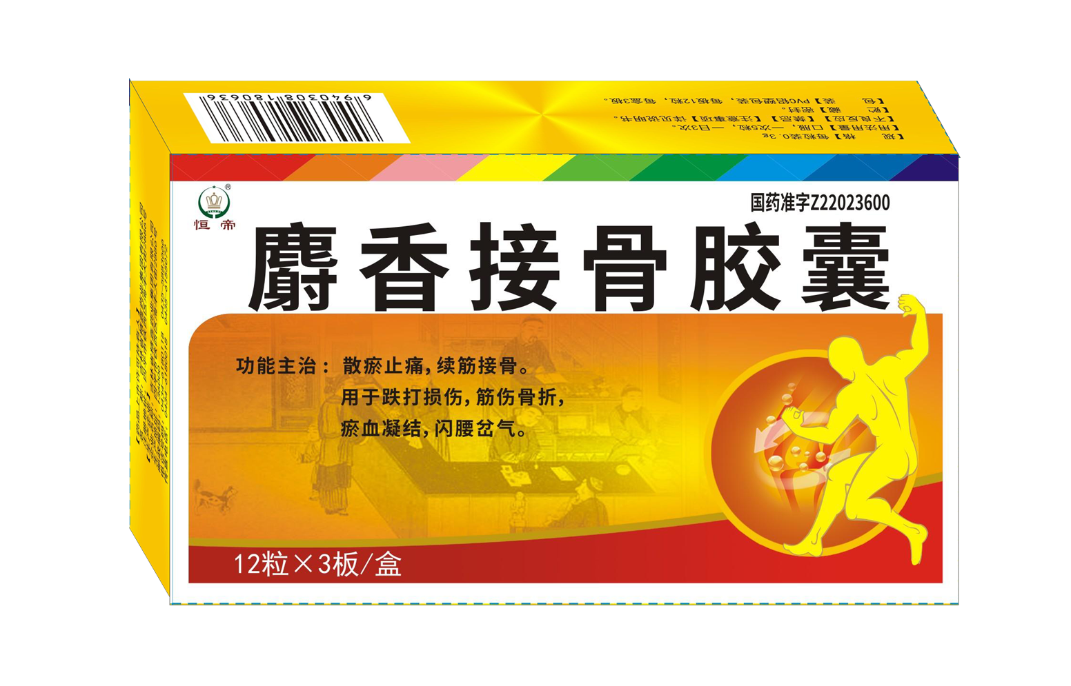 麝香接骨胶囊 改字体.png