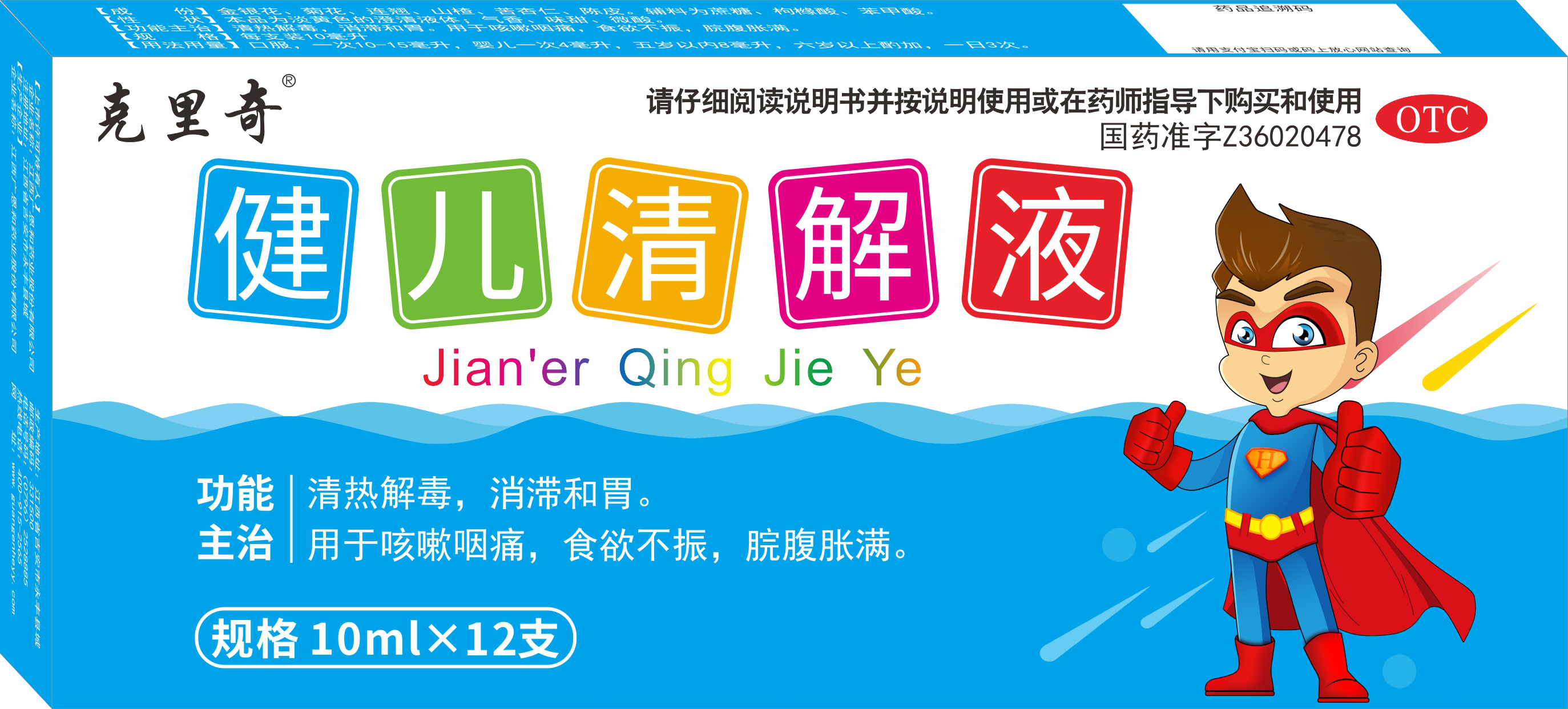 健儿清解液12支 克里奇.png