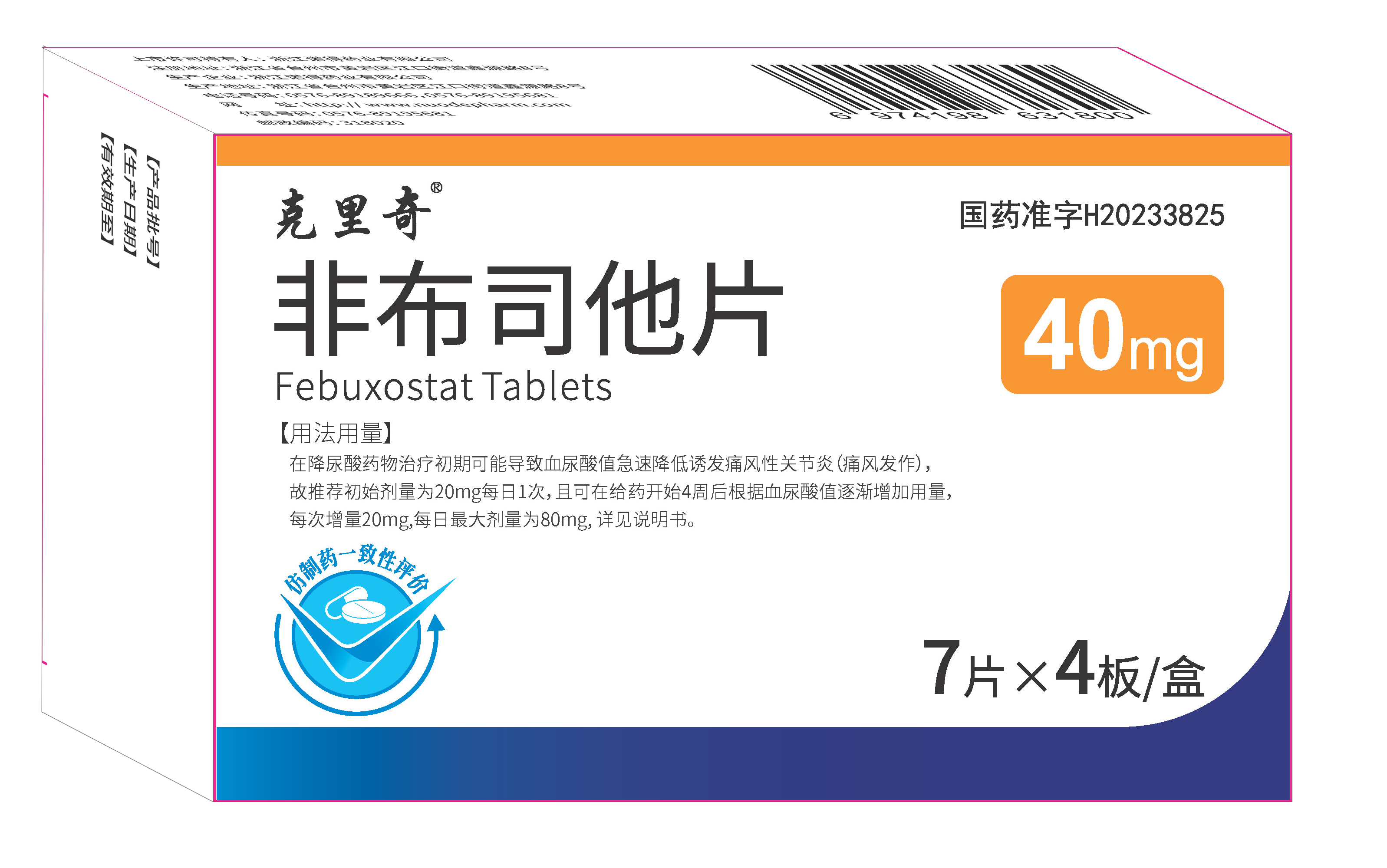 非布司他片.png