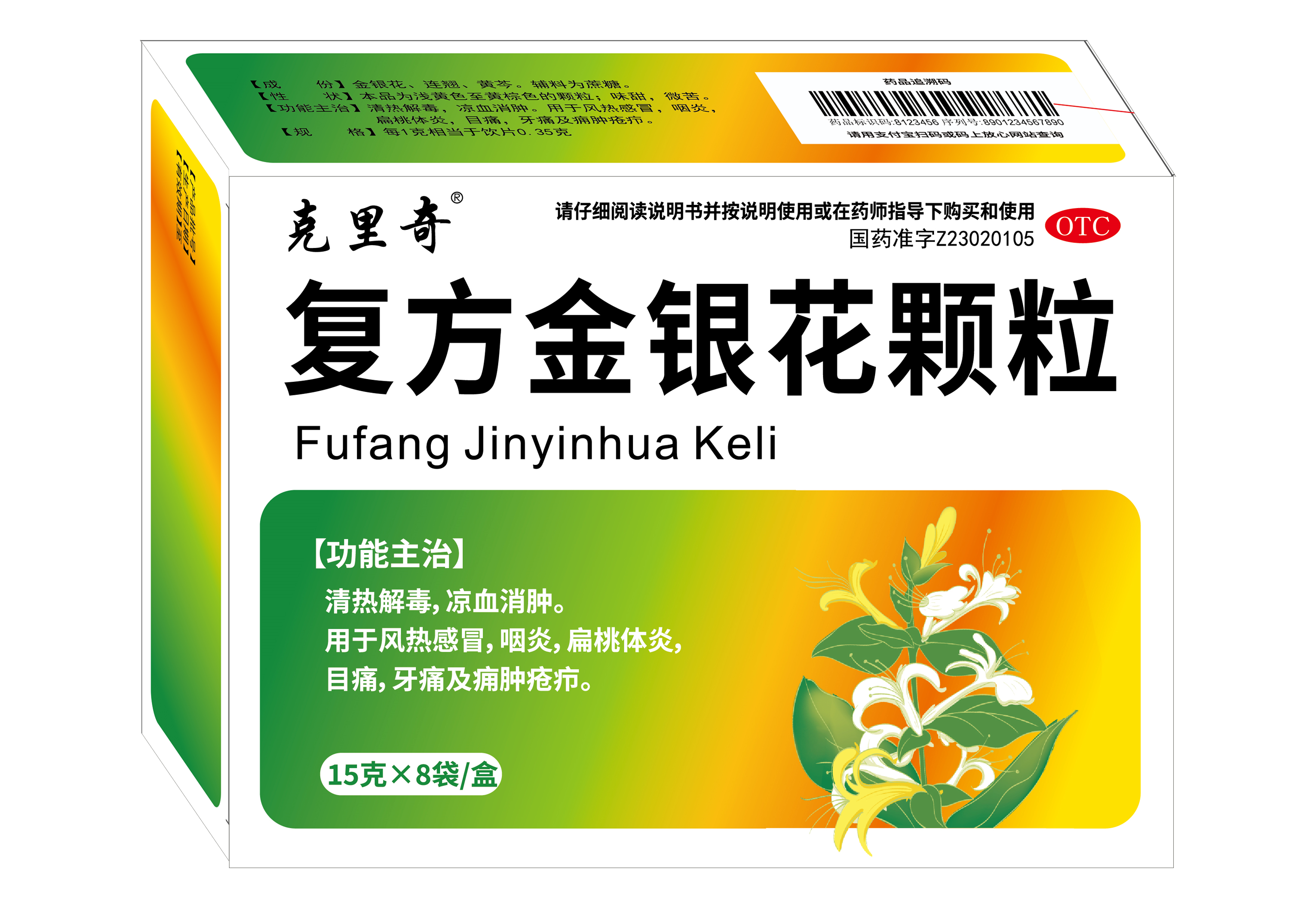 复方金银花颗粒15g8袋克里奇标--鼎恒升.png