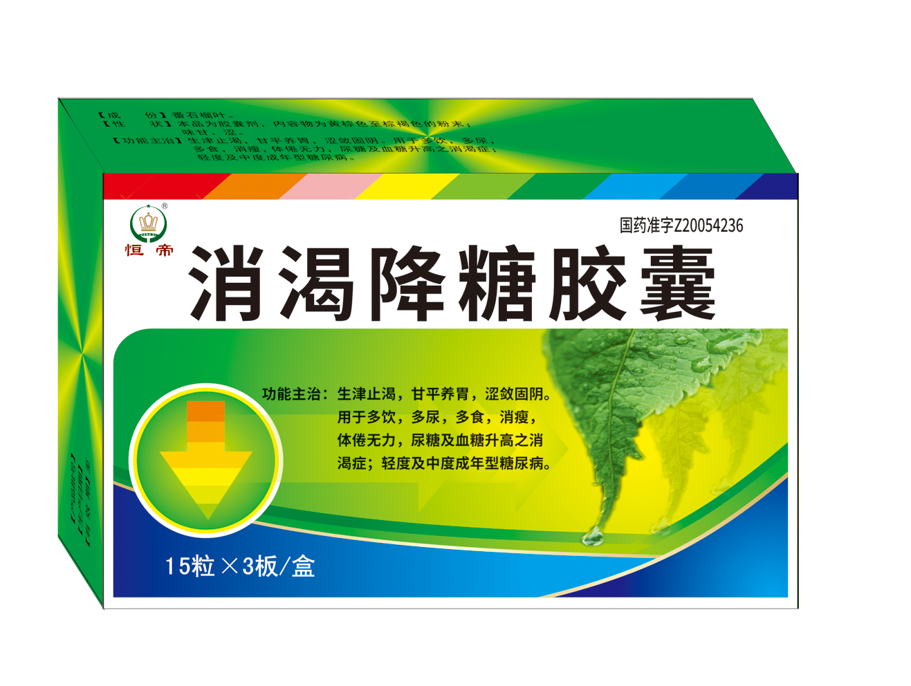 消渴降糖胶囊小盒改尺寸改字体.png