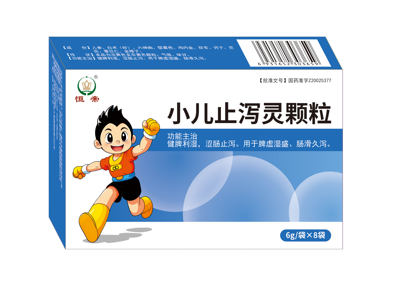 小儿止泻灵颗粒8袋.png